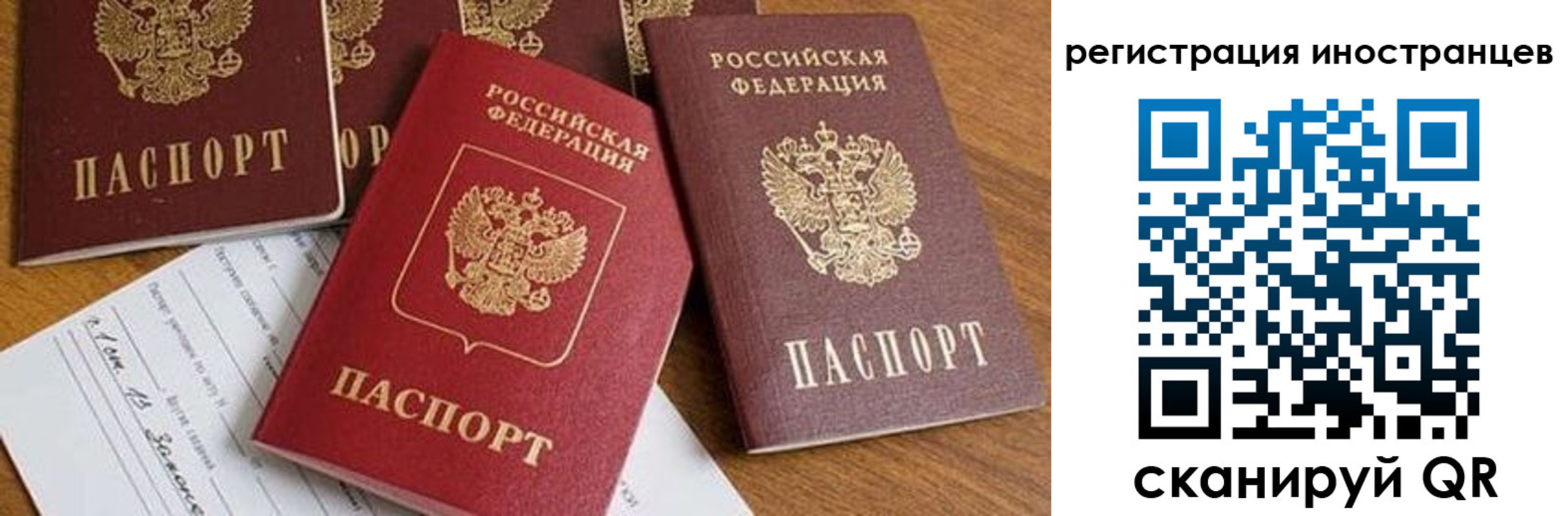 временная регистрация для всех в Асино